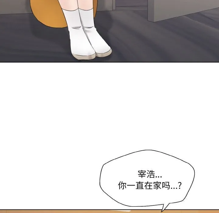 了不起的她 第49話 第49页