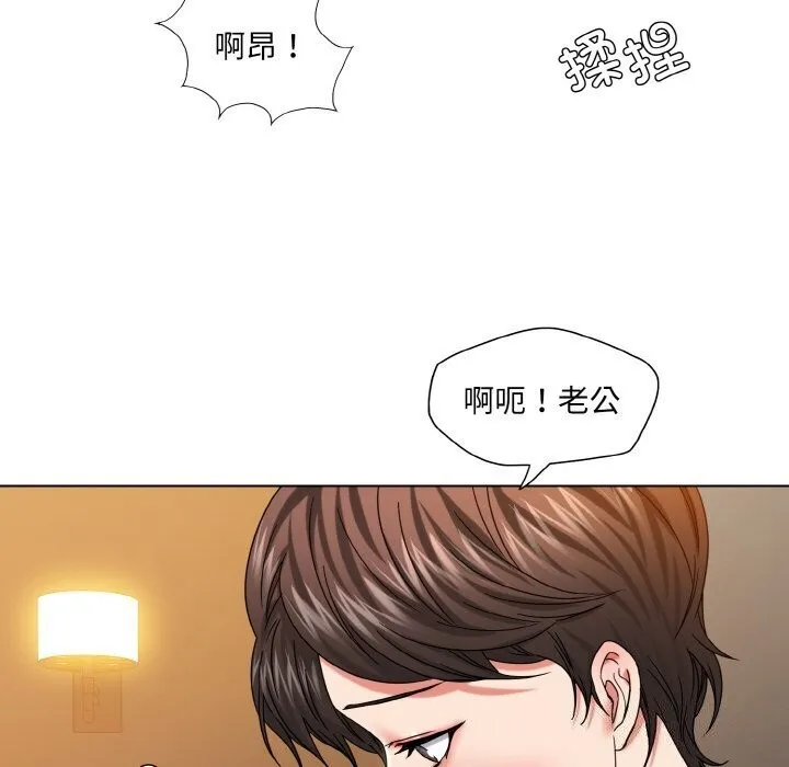 了不起的她 第49話 第82页