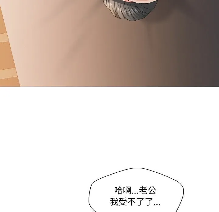 了不起的她 第49話 第68页