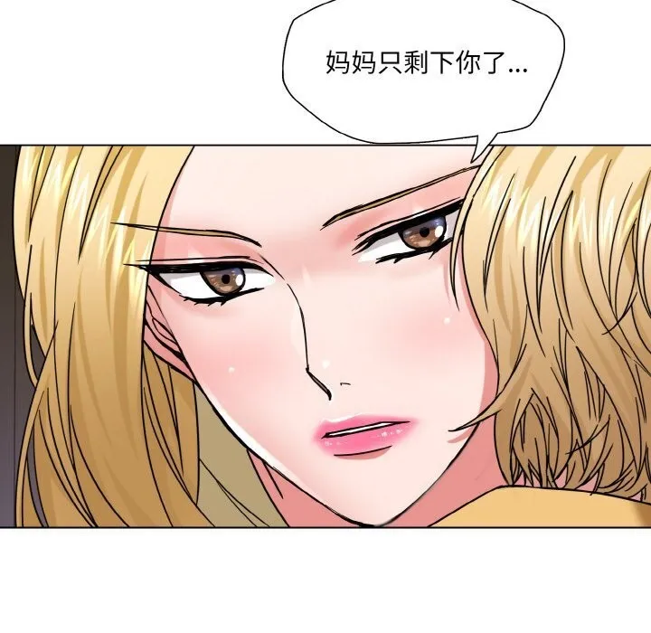 了不起的她 第49話 第56页