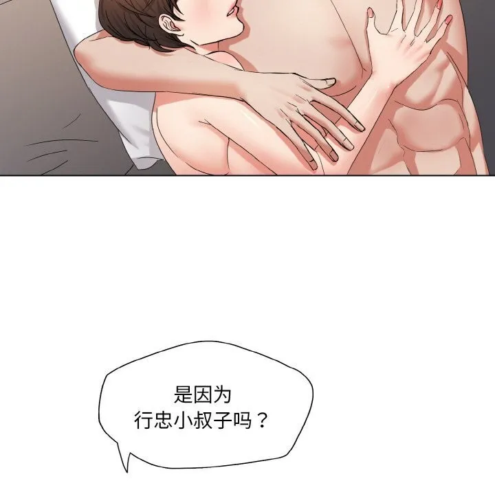 了不起的她 第49話 第91页