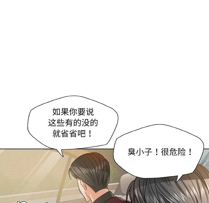 了不起的她 第49話 第121页