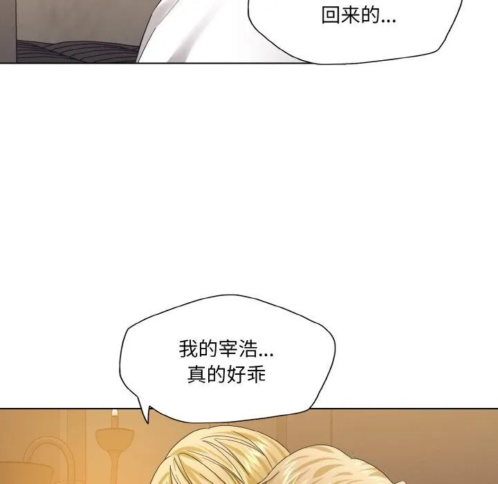 了不起的她 第49話 第54页