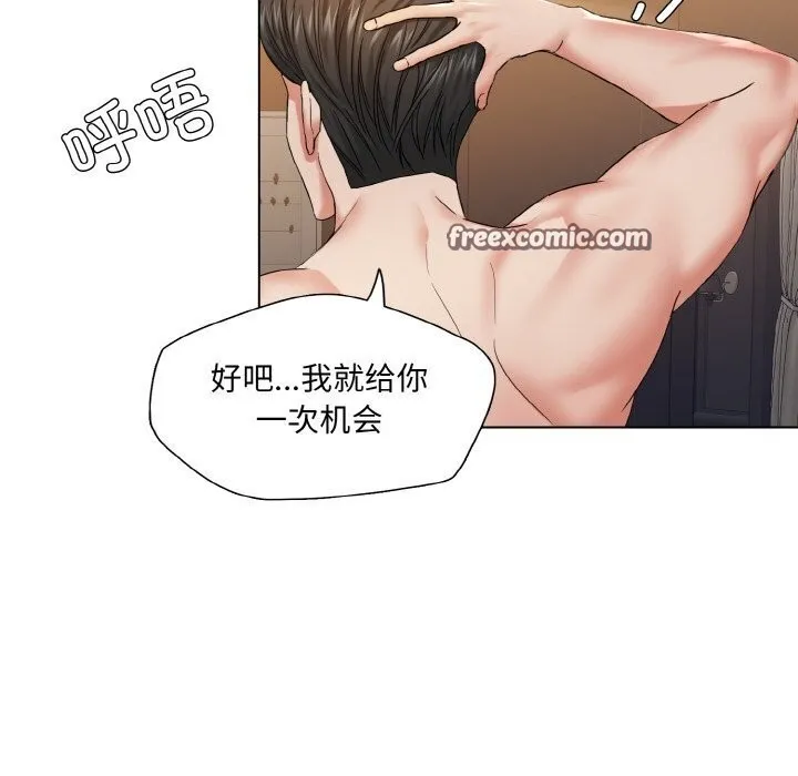 了不起的她 第49話 第32页