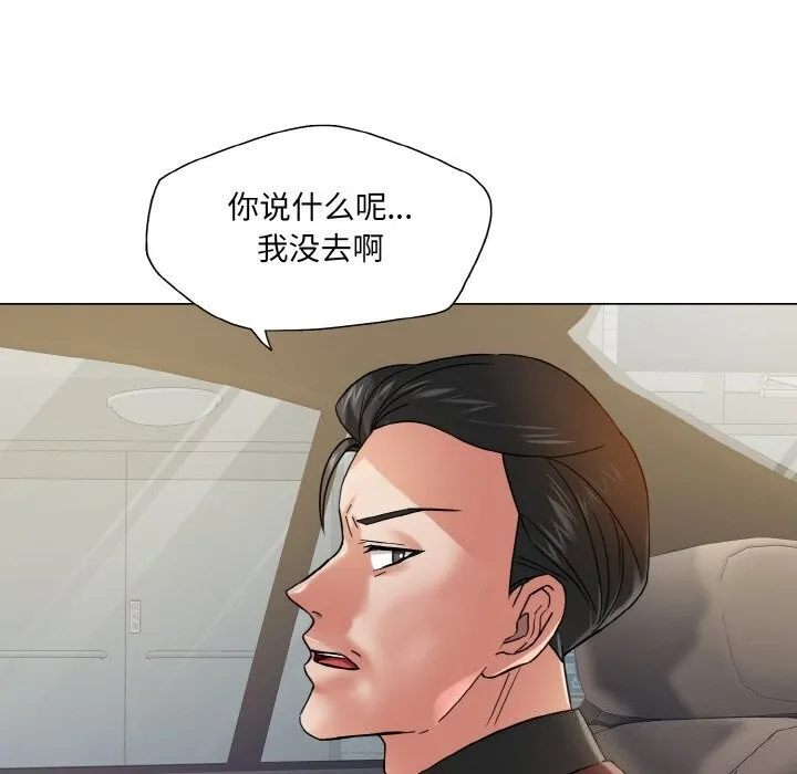 了不起的她 第49話 第111页