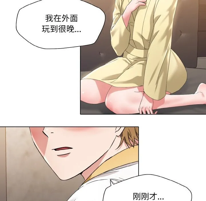 了不起的她 第49話 第53页