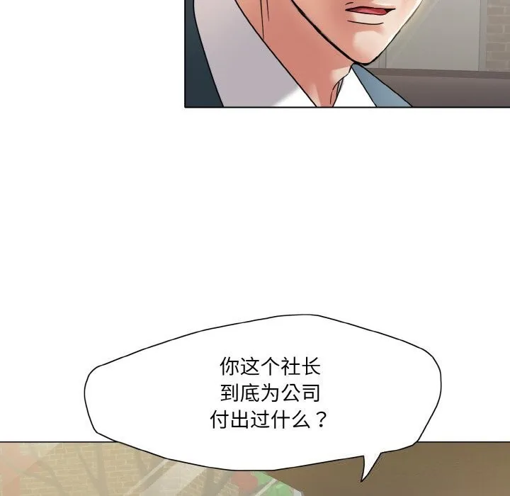 了不起的她 第49話 第114页