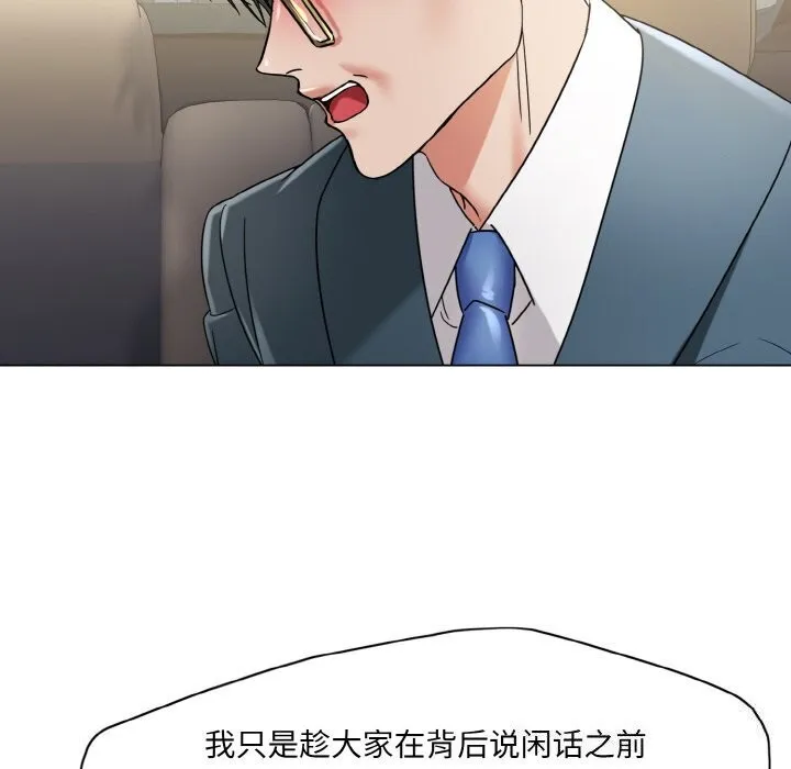 了不起的她 第49話 第118页