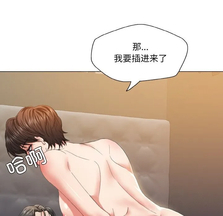 了不起的她 第49話 第71页