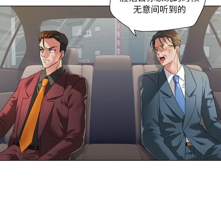 了不起的她 第49話 第110页