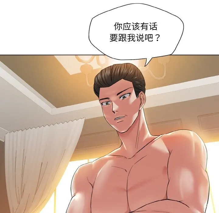 了不起的她 第49話 第33页