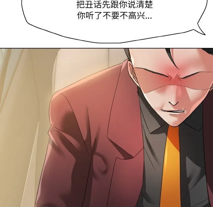 了不起的她 第49話 第119页