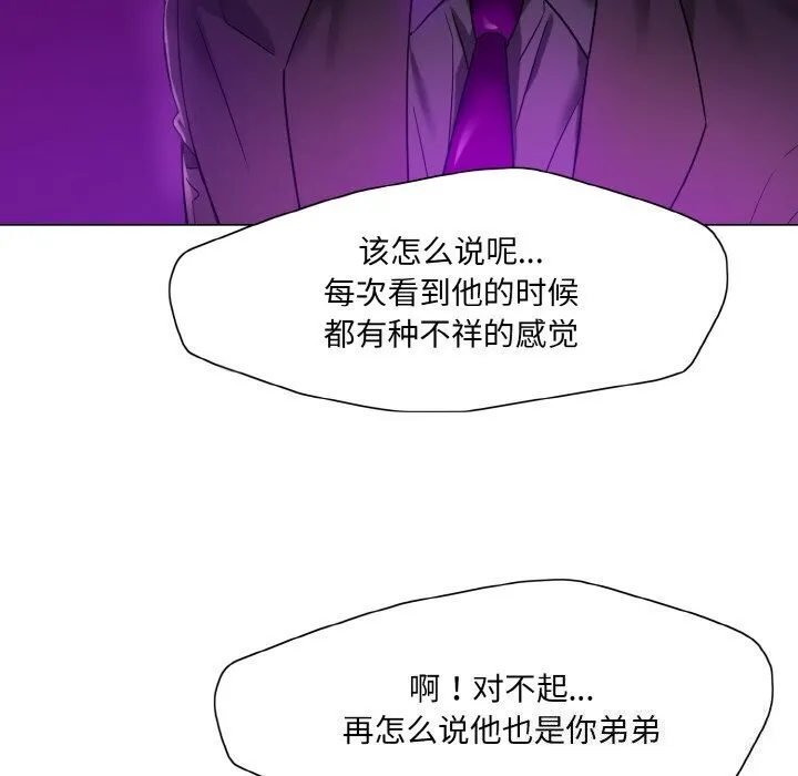 了不起的她 第49話 第102页