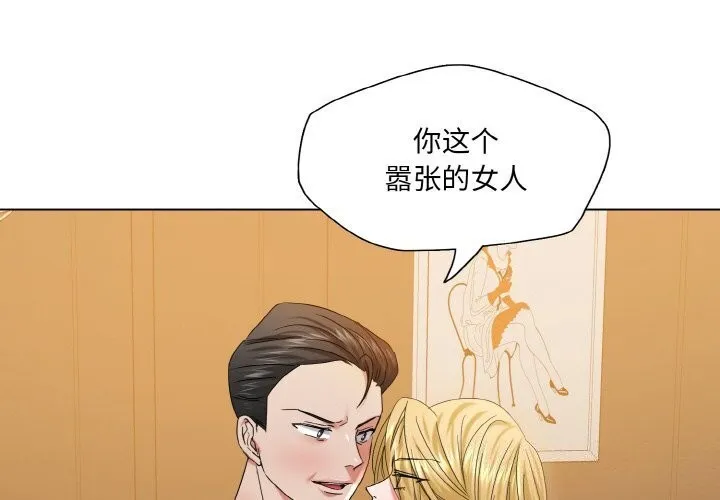 了不起的她 第49話 第2页