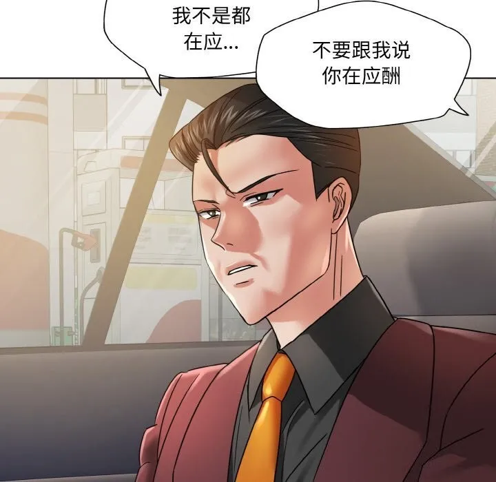 了不起的她 第49話 第116页