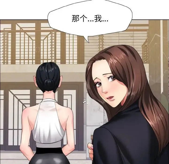 了不起的她 第10話 第55页