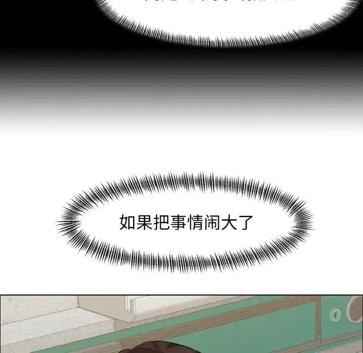 了不起的她 第10話 第14页