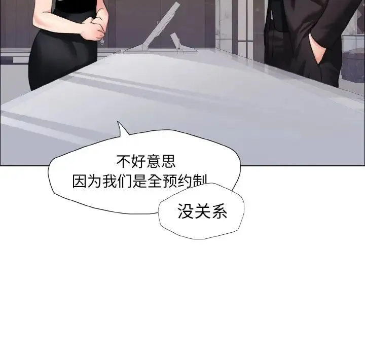 了不起的她 第10話 第41页