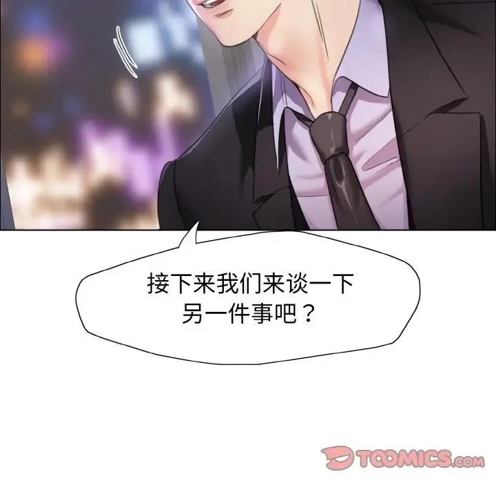 了不起的她 第10話 第24页