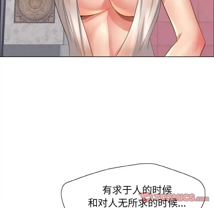 了不起的她 第10話 第69页