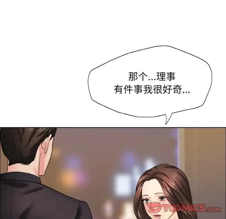 了不起的她 第10話 第129页