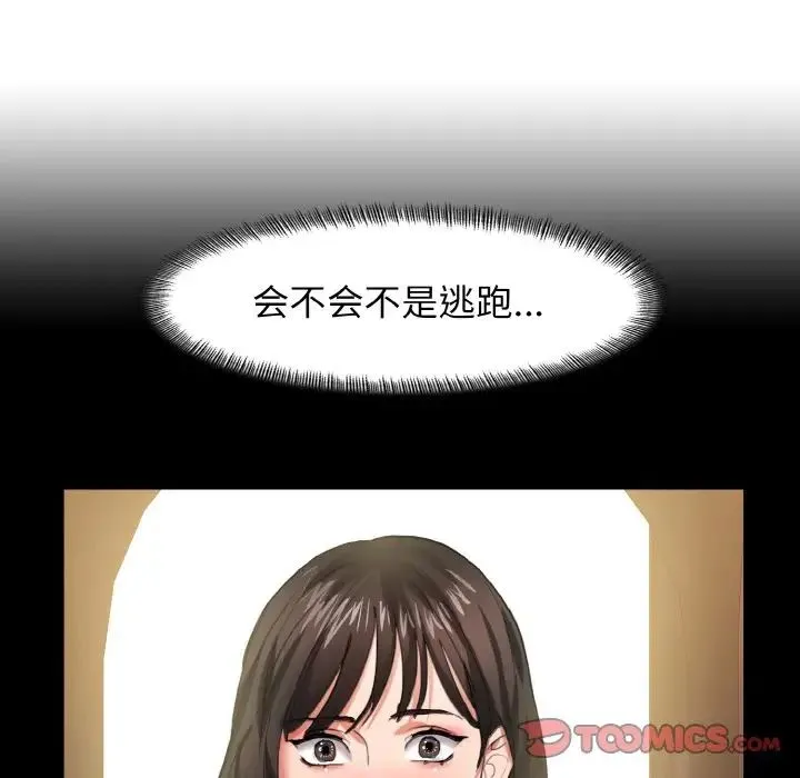 了不起的她 第10話 第12页