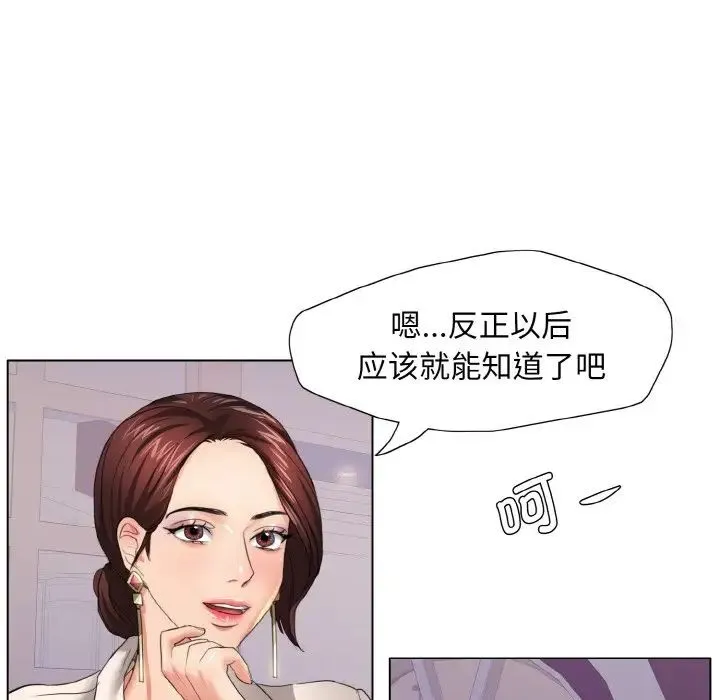 了不起的她 第10話 第101页