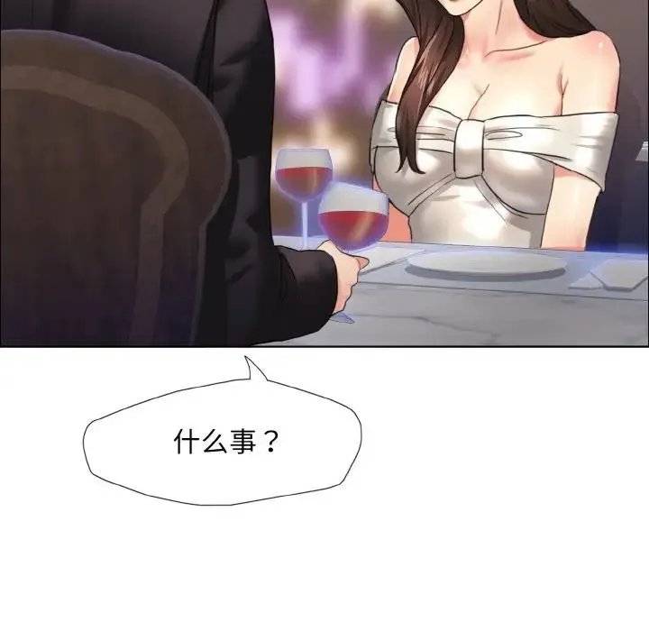了不起的她 第10話 第130页