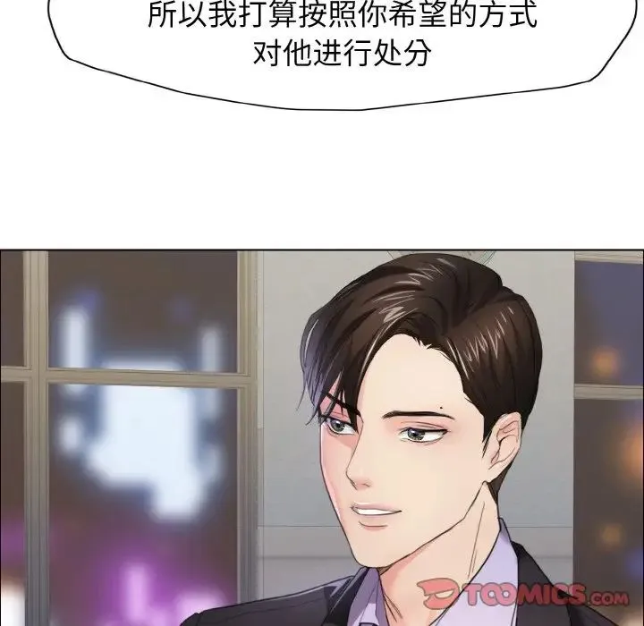 了不起的她 第10話 第9页