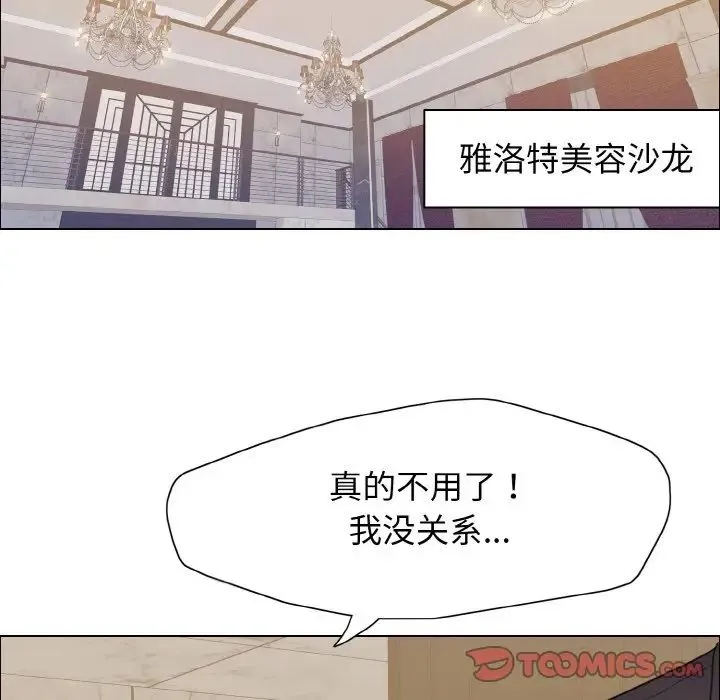 了不起的她 第10話 第30页