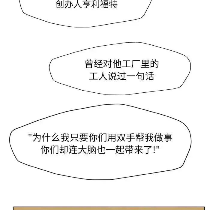了不起的她 第10話 第121页