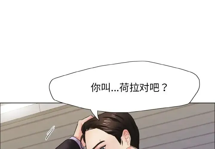 了不起的她 第10話 第1页