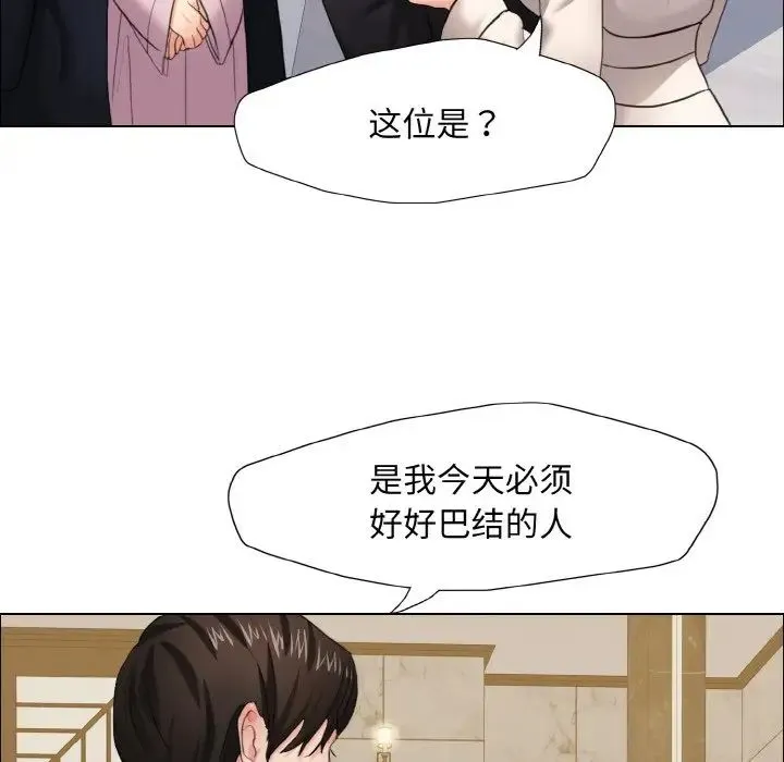 了不起的她 第10話 第47页