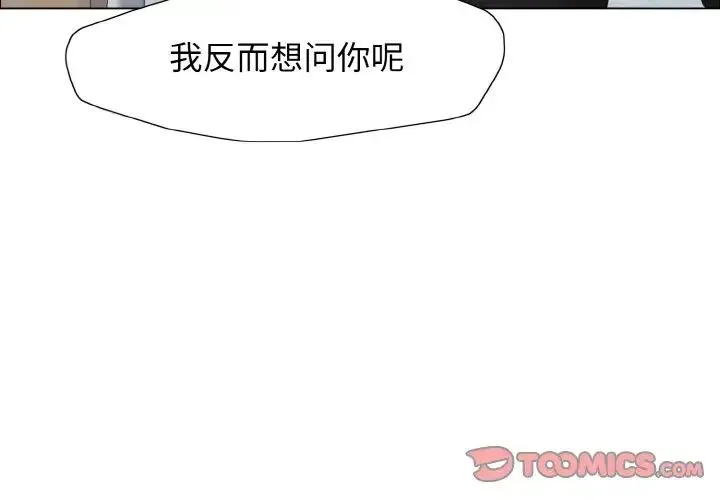 了不起的她 第10話 第3页