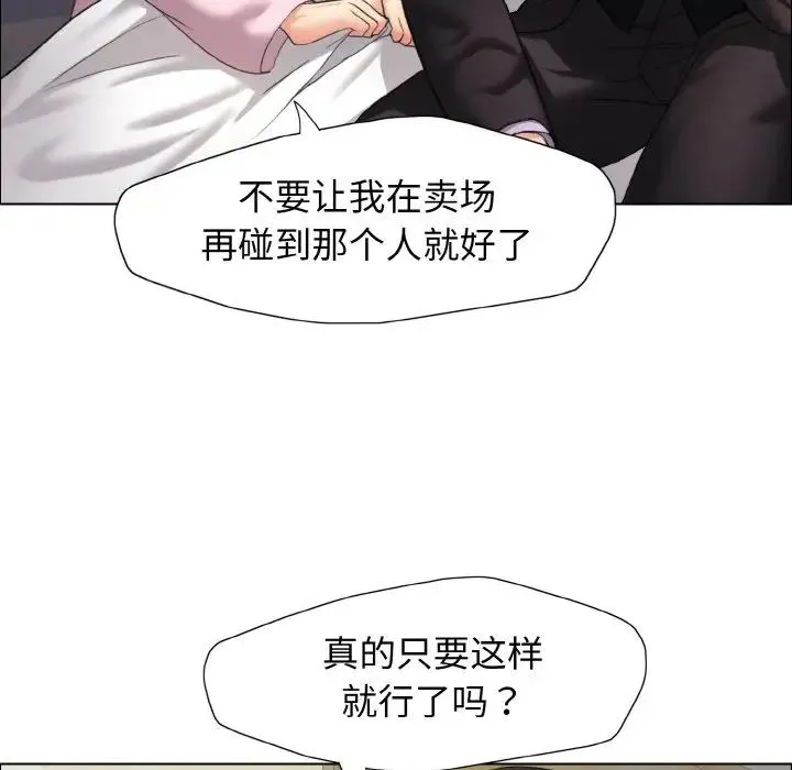 了不起的她 第10話 第19页