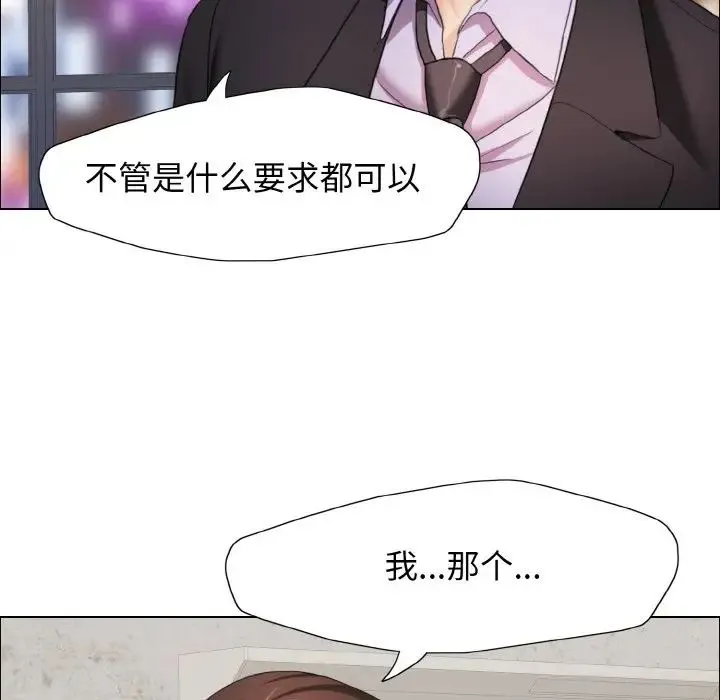 了不起的她 第10話 第10页