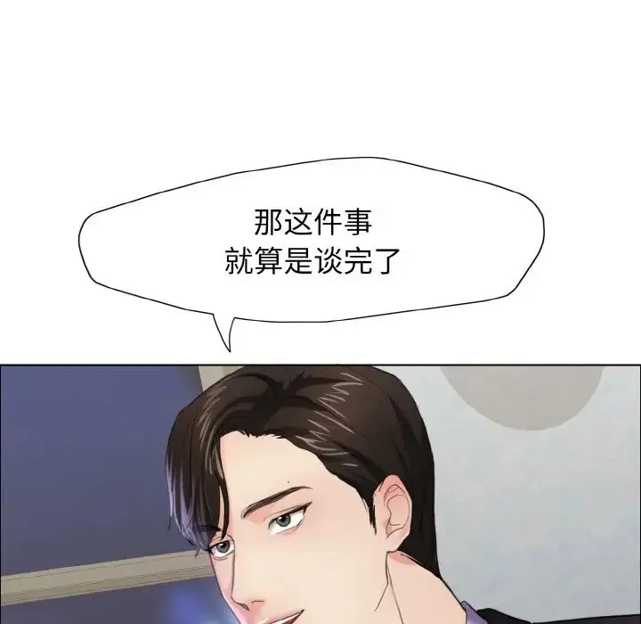 了不起的她 第10話 第23页