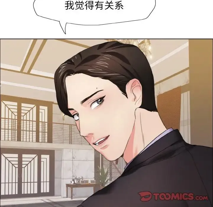 了不起的她 第10話 第33页