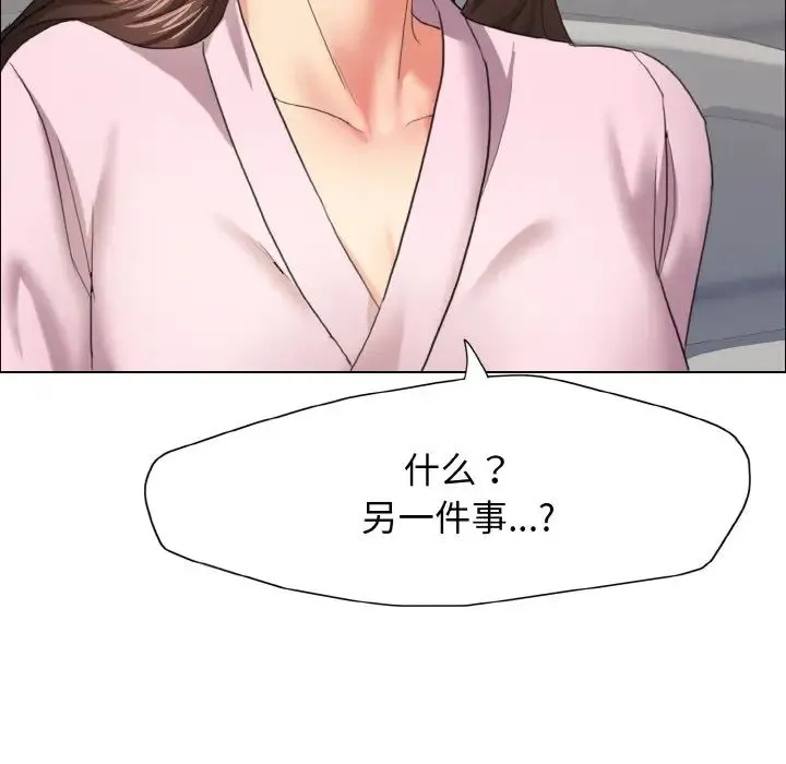 了不起的她 第10話 第26页