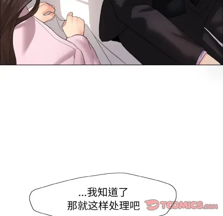 了不起的她 第10話 第21页