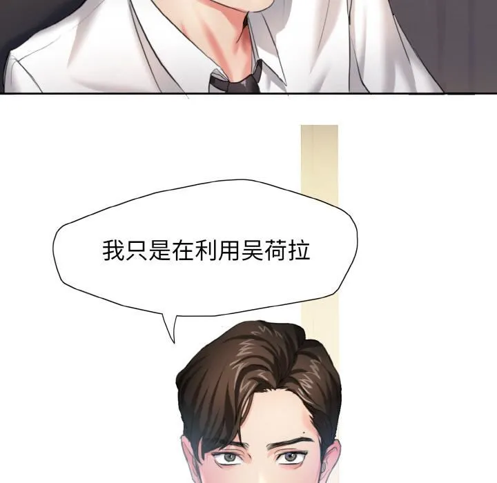 了不起的她 第1话 第109页