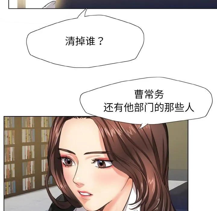 了不起的她 第1话 第81页