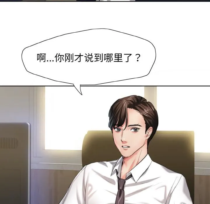 了不起的她 第1话 第102页