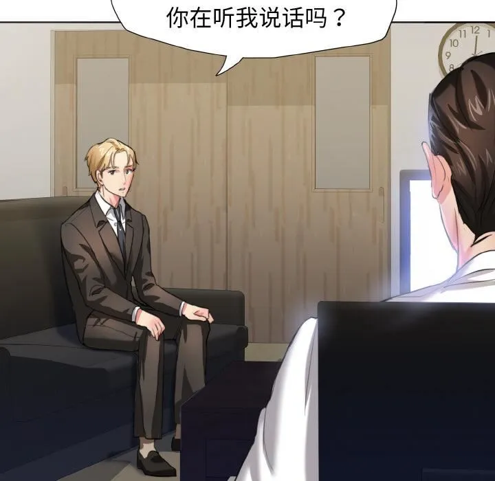 了不起的她 第1话 第101页