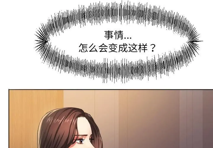 了不起的她 第1话 第3页