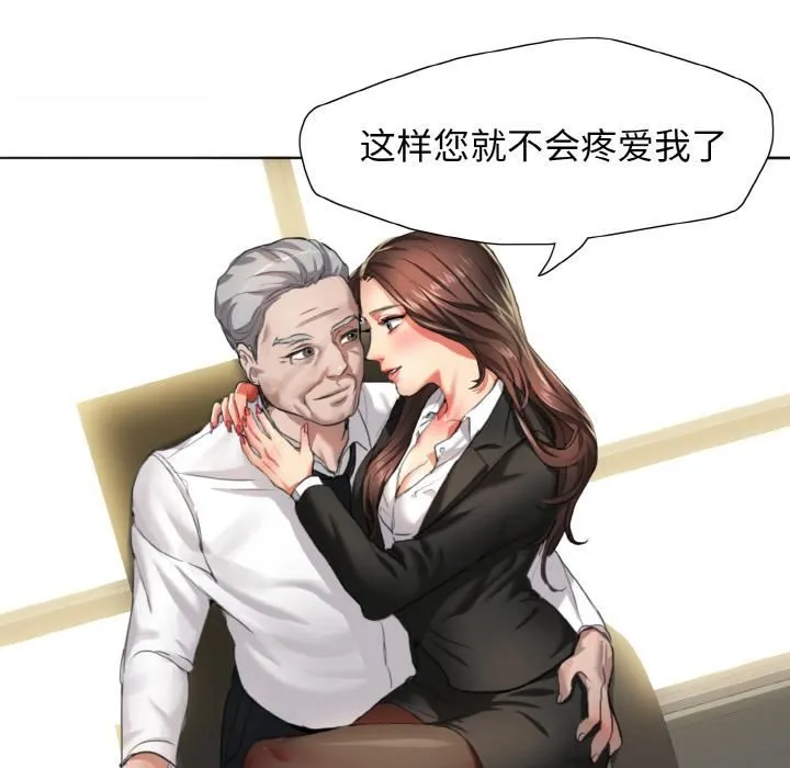 了不起的她 第1话 第91页