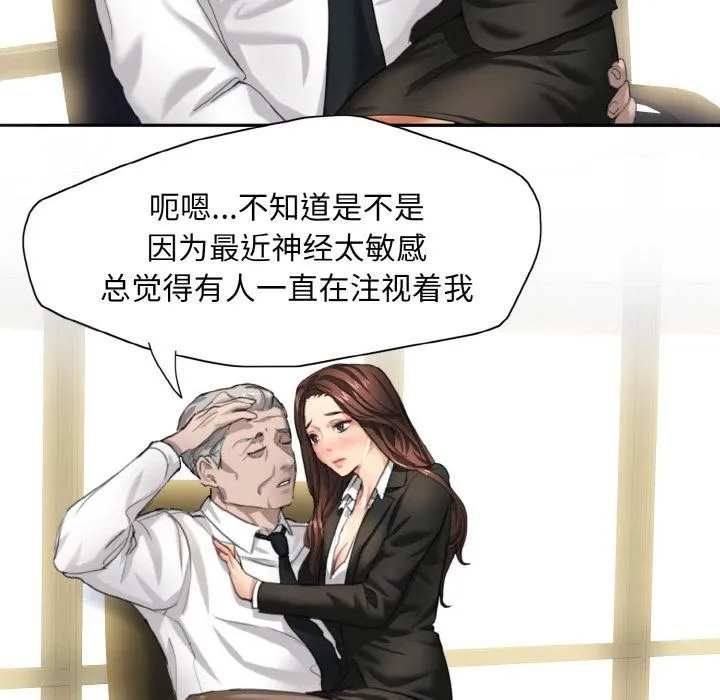 了不起的她 第1话 第95页