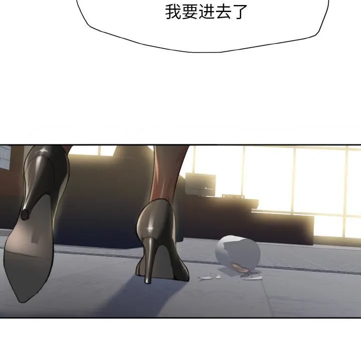 了不起的她 第1话 第75页