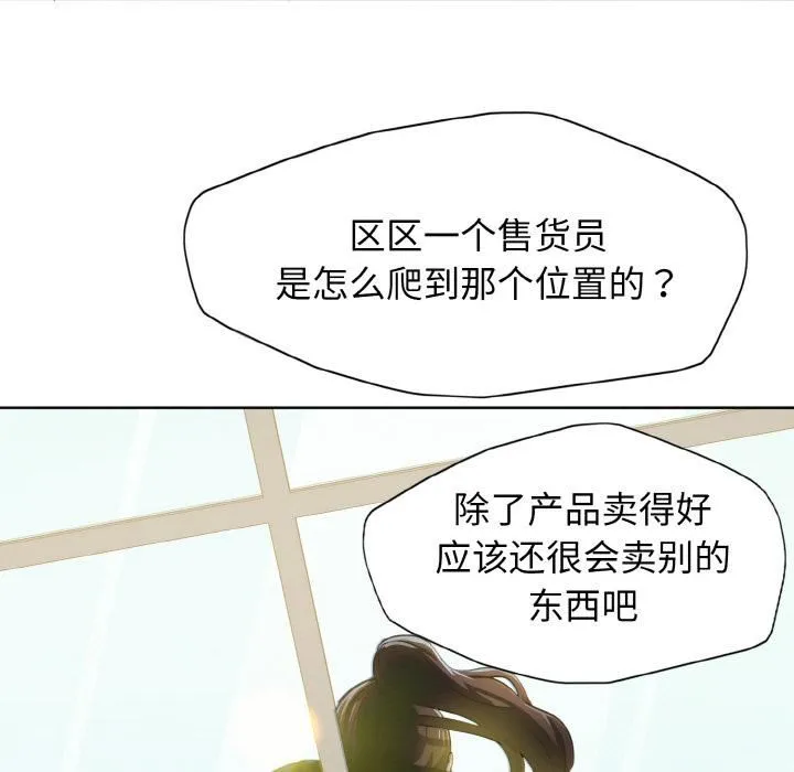 了不起的她 第1话 第49页