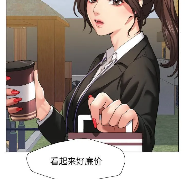 了不起的她 第1话 第45页